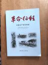 革命征程：中国共产党在淮安1924--1949