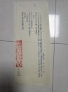 新华书店湖南分店 通知1份 50年代.