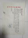 新华书店河南分店 湖北监利支店 1份 50年代 毛笔书写 字很漂亮.