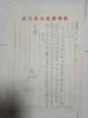 新华书店河南分店 监利支店 1份 50年代  复写件.