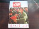 解放军画报1971年5期   有毛主席像 林像 援越战争前线纪实摄影彩照