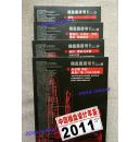 中国楼盘设计年鉴2011 全4册
