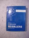 中学生化学概念定律公式手册