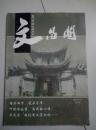 文昌阁2007年1月创刊号（台州地方学校期刊）