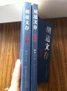 胡适文存第二、四卷