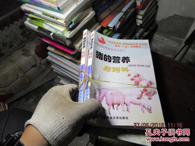 豬的飼養(yǎng)與飼料 6005