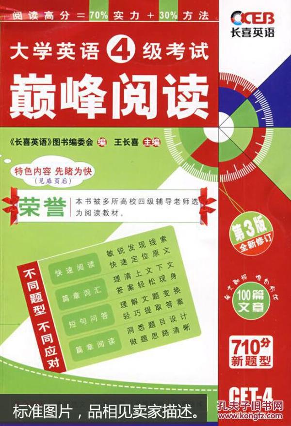 长喜英语·大学英语4级考试：阅卷人说作文3点定高分