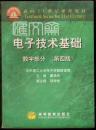 面向21世纪课程教材【电子技术基础数字部分】（第四版）华中理工大学电子教研室编可供高等院校电气信息类师生参考实用性强高等教育出版社