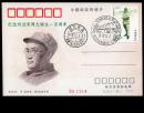 ［BG-D2］开县邮电局1992.12.04发行刘伯承诞生100周年雕刻版明信片（1214/发行量仅2000枚全部编号/每人限购2枚）故居首日风景邮戳/开县赵家（支）634401邮局邮戳，无到达戳。函购单仅供参考不出售。
