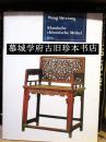 Wang Shixiang Klassische chinesische Möbel Die schönsten Exemplare aus Ming/Qing-Zeit 德文版王世襄《明式家具珍赏》