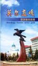 大兴安岭莫尔道嘎旅游指南地图 街区详图 森林公园导游图
