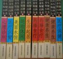 家庭医疗养生保健百科全书【【全10卷】精装 2006年1版1印