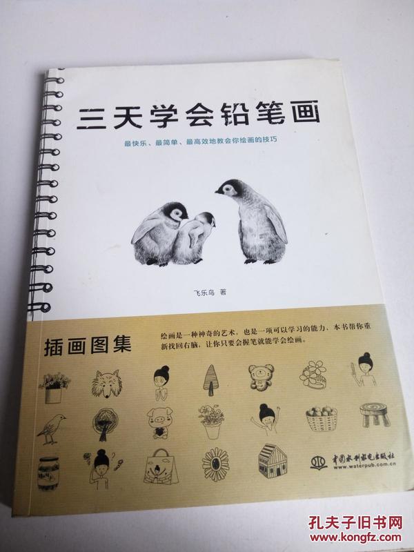 三天学会铅笔画