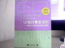 UI设计黄金法则：触动人心的100种用户界面