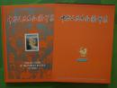 2002年邮票年册（邮票全新邮票及小型张27套全 邮票设计者的简介 无2002年最佳邮票评选纪念张）