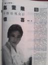 电影明星美女插页（单张）赵奎娥。附照片