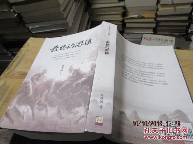 最終的游俠 2050