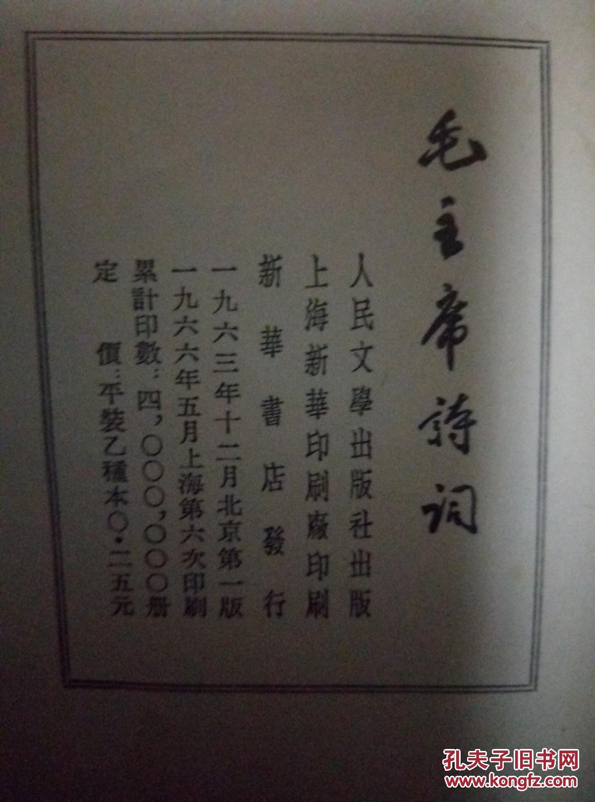 毛主席诗词