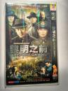 三十集谍战电视连续剧 黎明之前   DVD-9 （2碟）