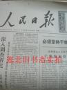 原版旧报纸：人民日报1972年11月8、9、14、20、21、22、23、24、25、27、28、29日12份合售 每日 1---6版（仅9日是1---4版）