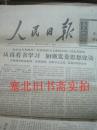 原版旧报纸：人民日报1972年11月8、9、14、20、21、22、23、24、25、27、28、29日12份合售 每日 1---6版（仅9日是1---4版）