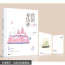 我的曼达林 9787539993492