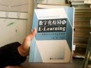 数字化校园与E-Learning：信息时代大学的必然选择