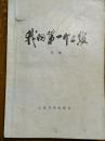 《我的第一个上级》