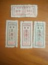 [北京58]1958年北京市粮食局粮票、面票11月份面额4枚组!早期散票特价