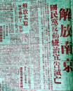 南京解放，1949年4月《察哈尔日报》合订本（字号硕大）