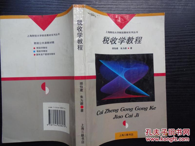 税收学教程