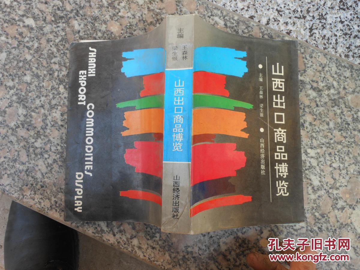 山西出口商品博覽