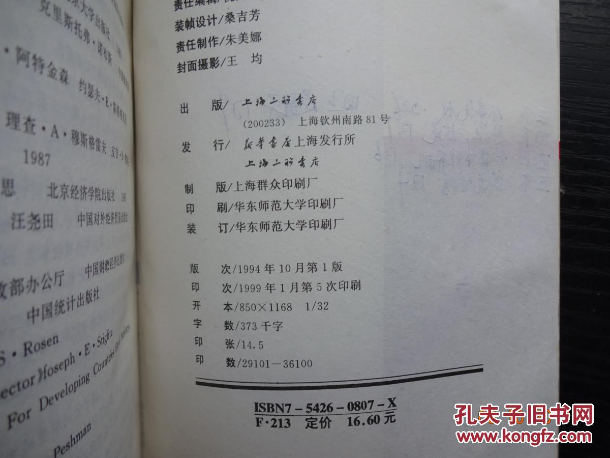 税收学教程