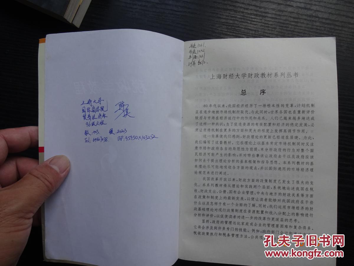 税收学教程