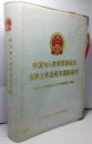 中国加入世界贸易组织法律文件及有关国际条约