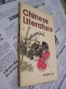 中国文学：1981年11期（英文月刊）