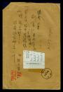 ［D-11］山东济宁刘勇仁1998.06.17航空挂号信寄台湾陈立夫/孔孟学会秘书长熊先举摘由，此为正、背面图。