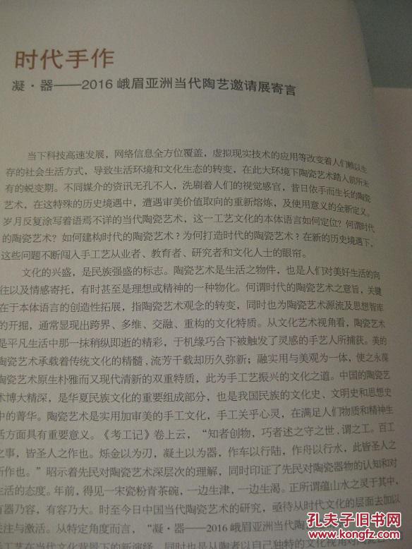 凝器 亚洲当代陶艺邀请展