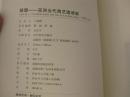凝器 亚洲当代陶艺邀请展