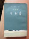 孽海花