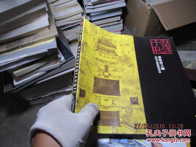 黄泽千秋8011