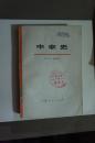 中非史  1976年一版一印