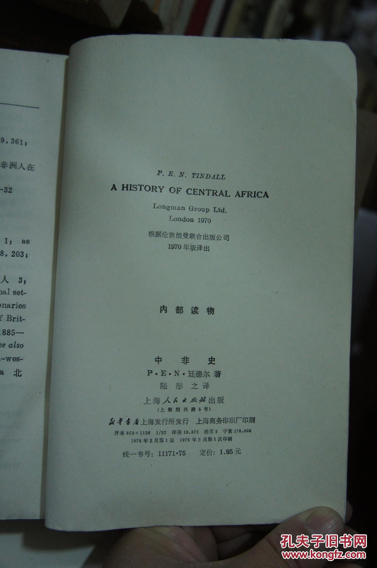 中非史  1976年一版一印