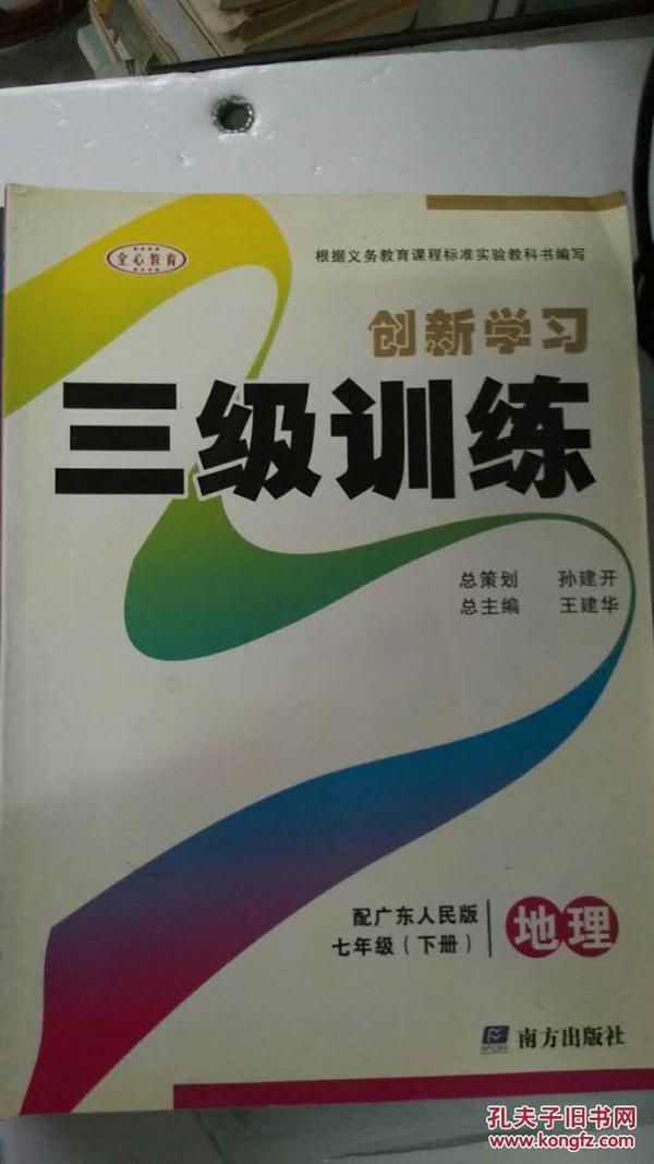 创新学习三级训练:语文版.七年级语文.下册