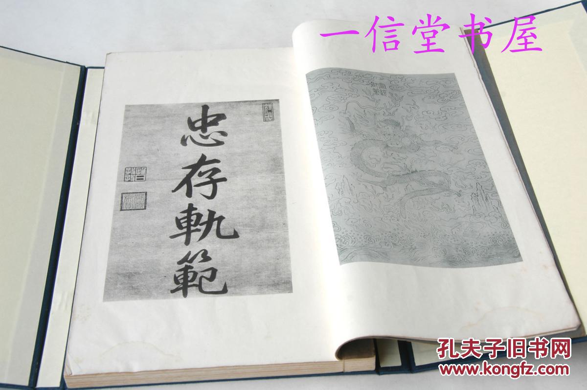 《庚子辛亥忠烈画赞》大本 1函 1厚册全  民国23年  作者签名赠送本 附被赠者题跋1页