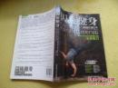 囚徒健身 : 用失传的技艺练就强大的生存实力（16开本多彩图）