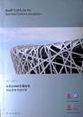 北京2008年奥运会国际体育传播手册（奥运会历史和发展的数据信息，一版一印，自藏十品）