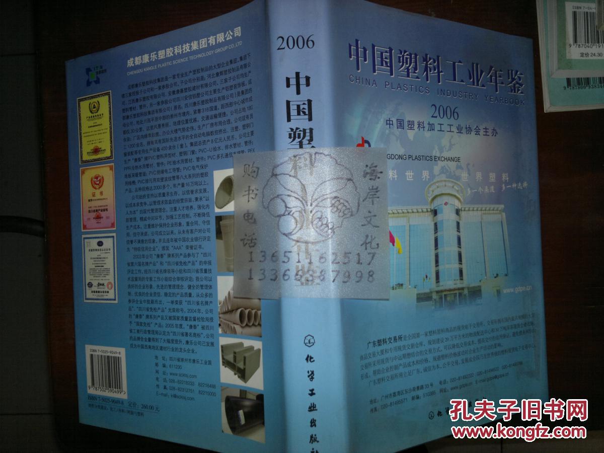 中國(guó)塑料工業(yè)年鑒（2006）/廖正品++