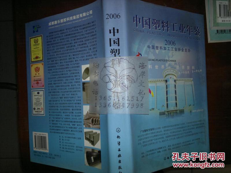 中国塑料工业年鉴（2006）/廖正品++