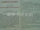 1976年  山西省繁峙县革命委员会【高等学校和中等专业学校招生工作】招生名额分配表   内容见图